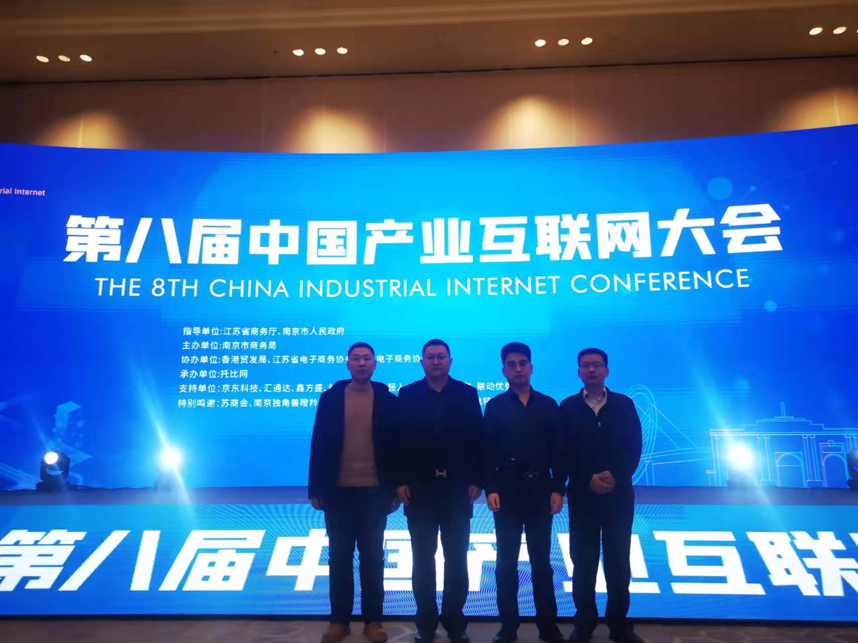 The 8th China Industrial Internet Conference was successfully held in Nanjing